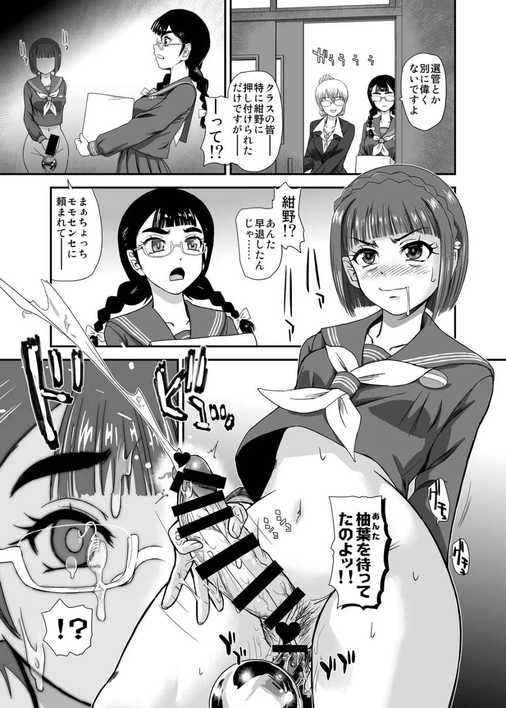 ふたなりなので学校性活が不安です 9 Page.12