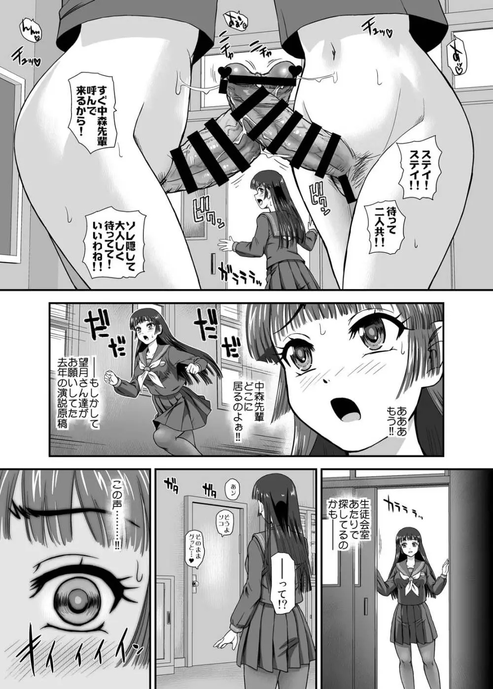 ふたなりなので学校性活が不安です 9 Page.14