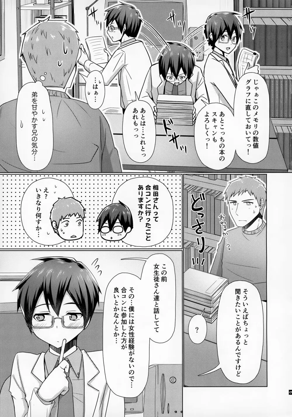 俺の通う大学に13才のセンセーがいるのだがっ!! Page.10