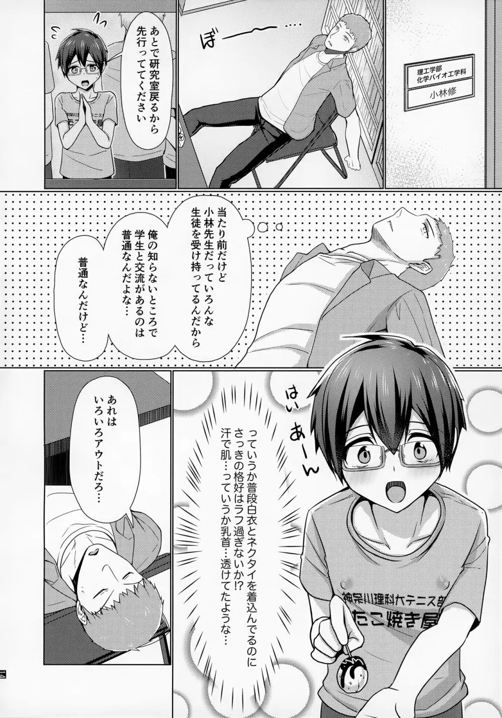 俺の通う大学に13才のセンセーがいるのだがっ!! Page.15