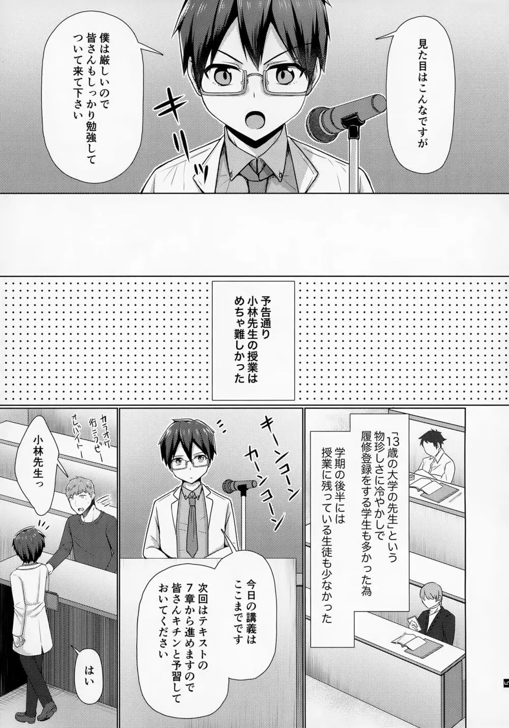 俺の通う大学に13才のセンセーがいるのだがっ!! Page.6