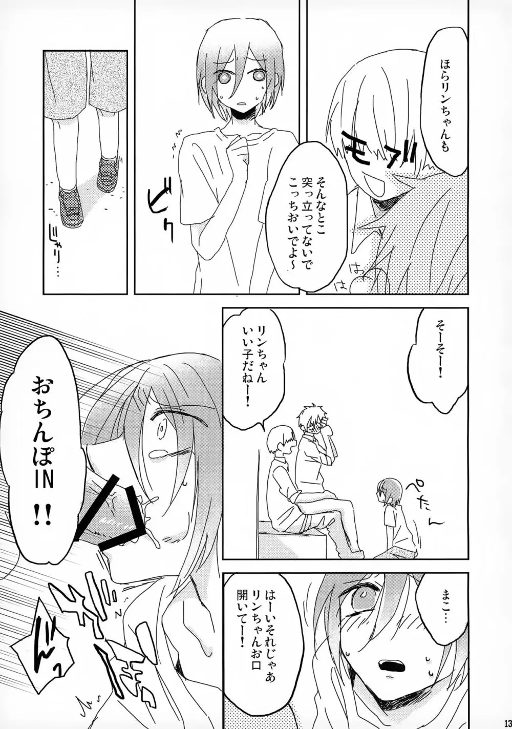 たのしいあるばいと Page.13