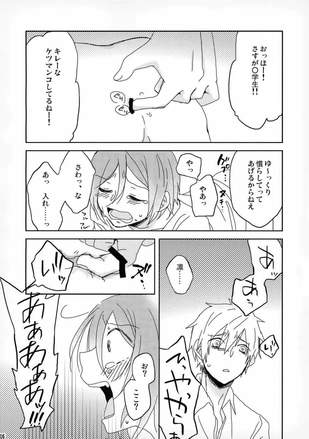 たのしいあるばいと Page.16