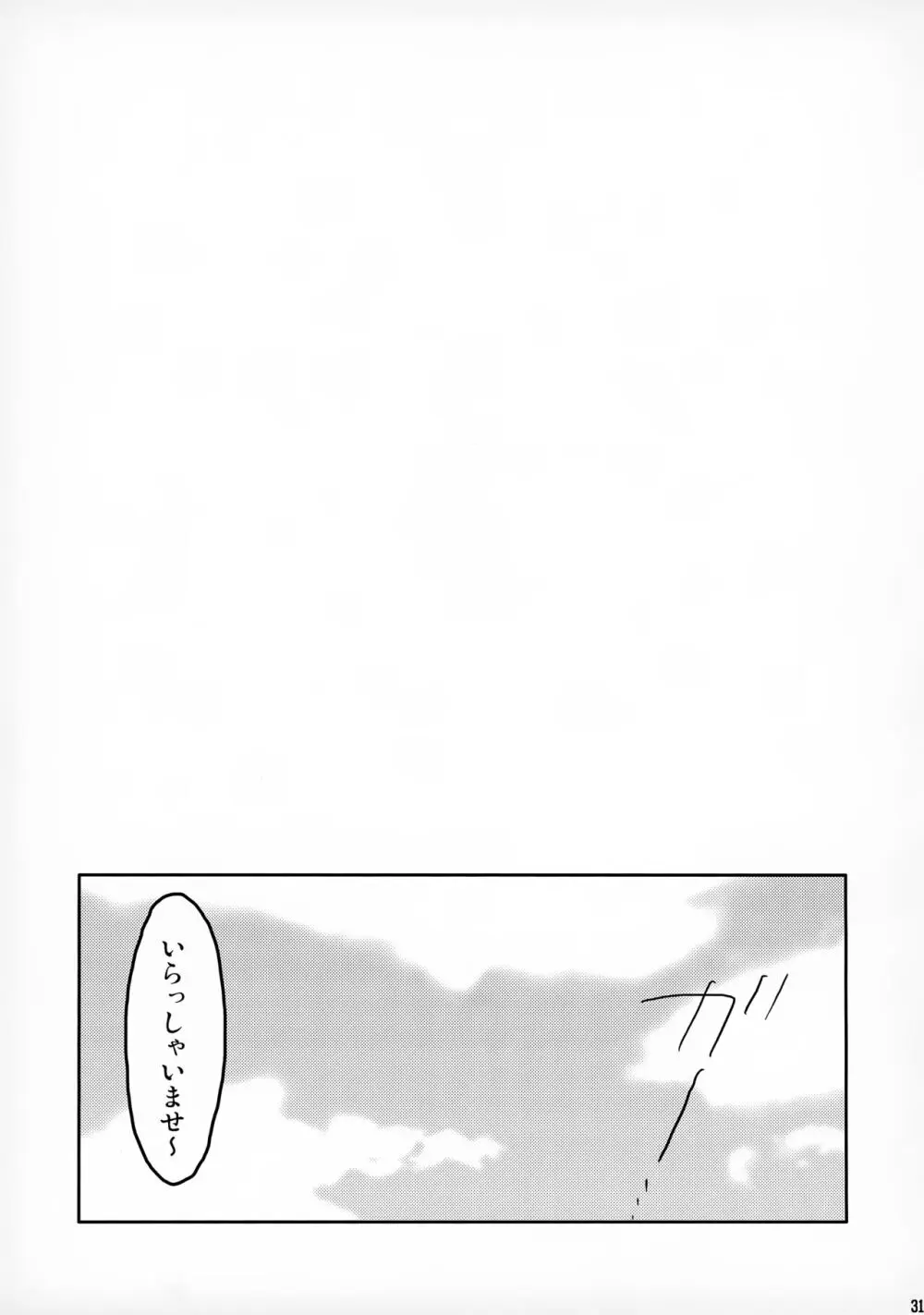 たのしいあるばいと Page.31