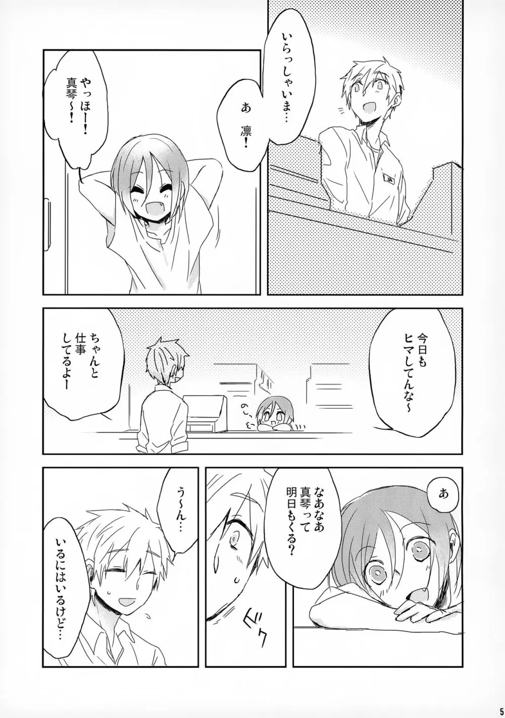 たのしいあるばいと Page.5