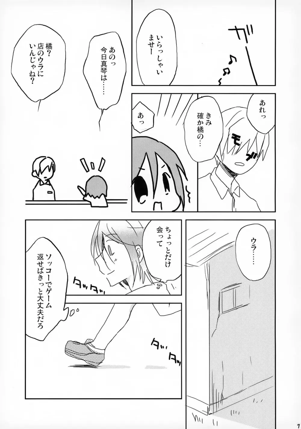 たのしいあるばいと Page.7