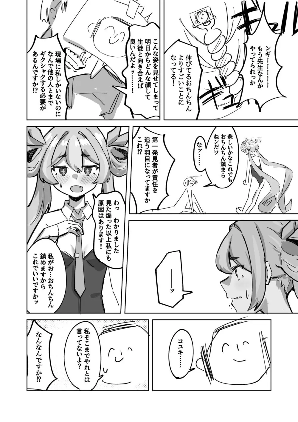 今は全て兎の所為 Page.10