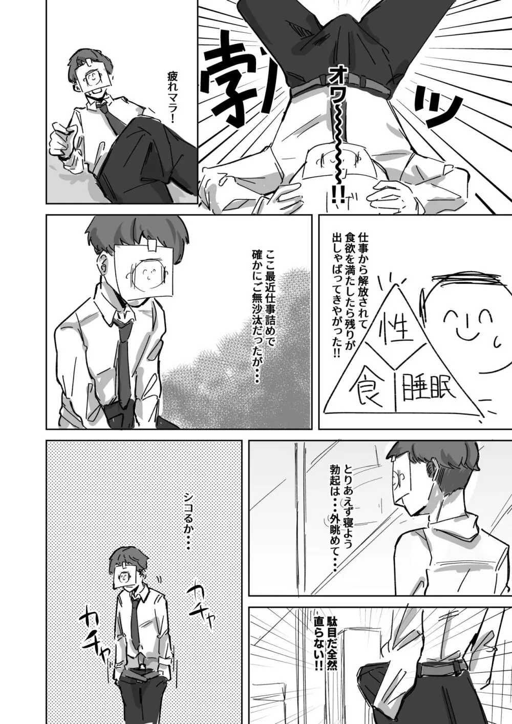 今は全て兎の所為 Page.4