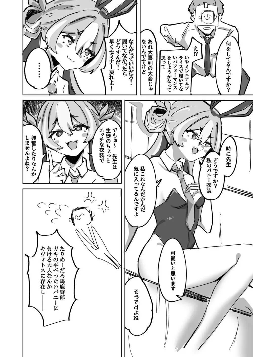 今は全て兎の所為 Page.8