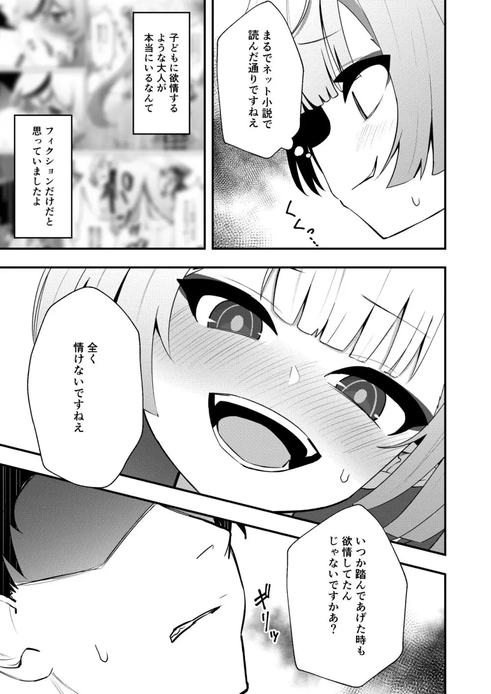 手前を知らない Page.11