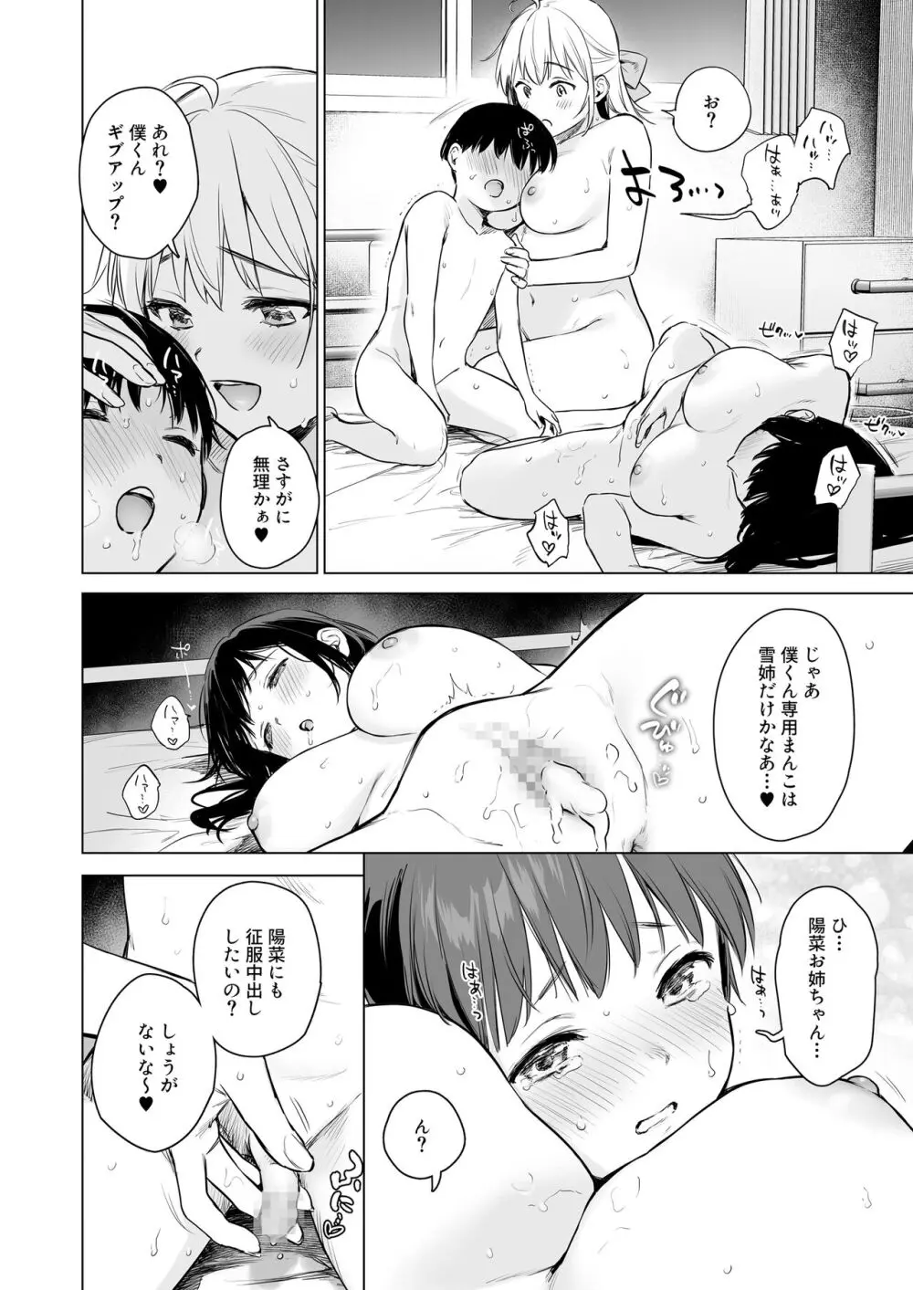 ないしょのせいふく 〜家やホテルで覚えたてのエッチを親戚の美人JK姉妹にぶつけます〜 Page.85