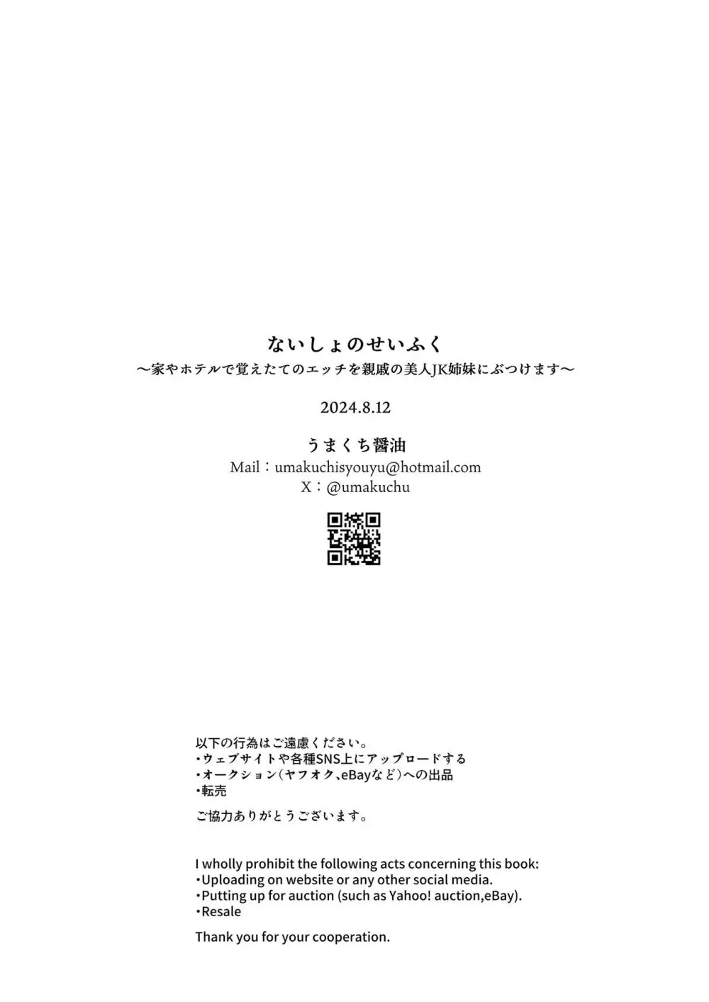 ないしょのせいふく 〜家やホテルで覚えたてのエッチを親戚の美人JK姉妹にぶつけます〜 Page.95