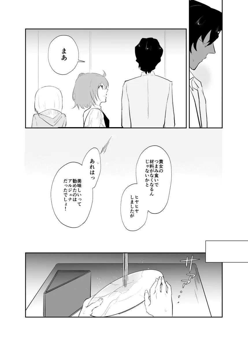 バレンタインドラッグ Page.3