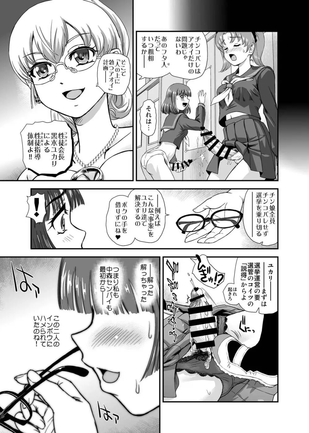 ふたなりなので学校性活が不安です 9 Page.19