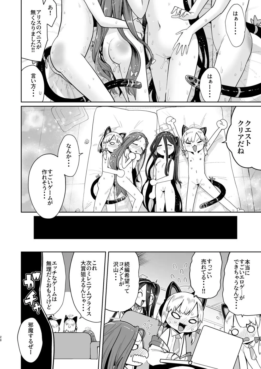 アリスは光の剣を手に入れた!! Page.27