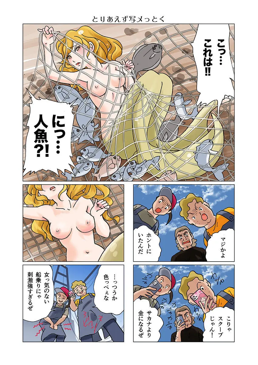 ビッチマーメイド 01-28 Page.117