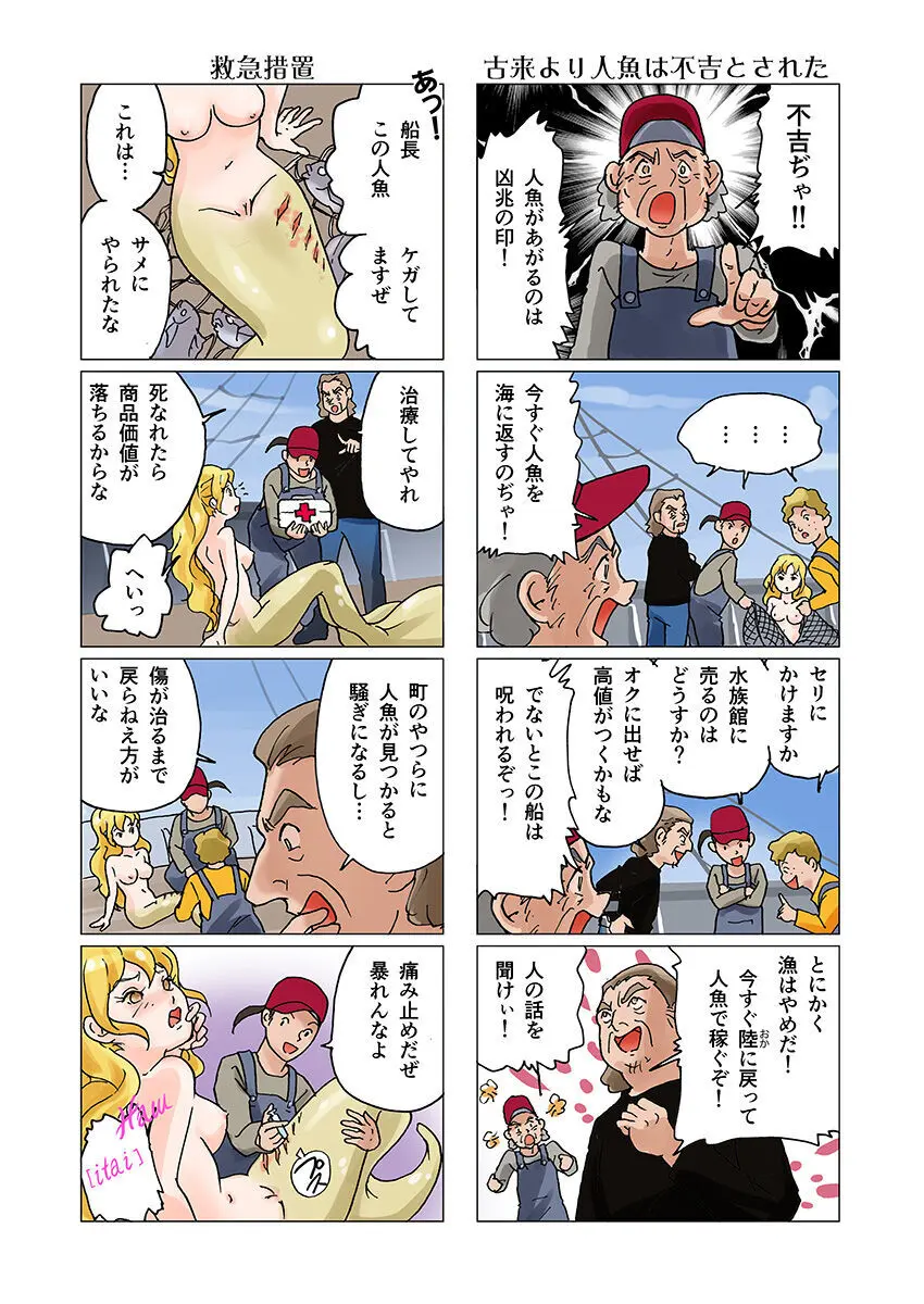 ビッチマーメイド 01-28 Page.118