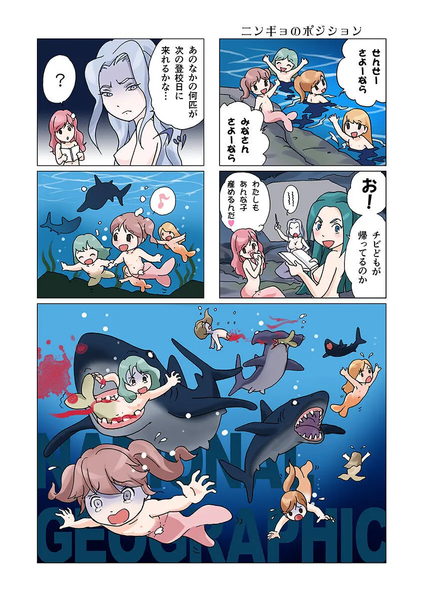 ビッチマーメイド 01-28 Page.12