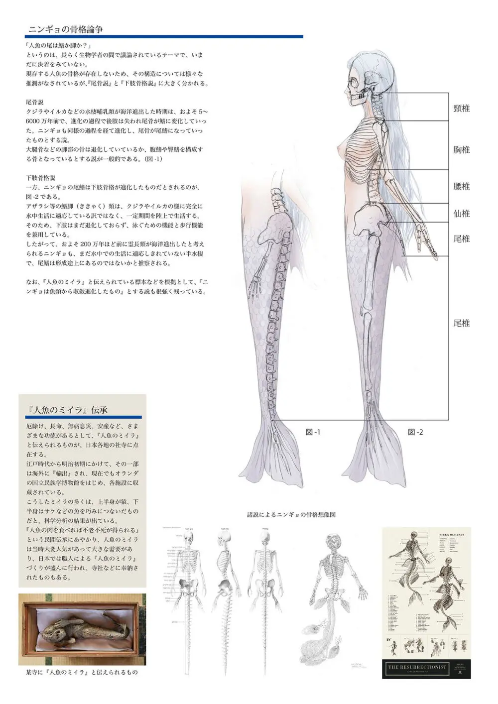 ビッチマーメイド 01-28 Page.61