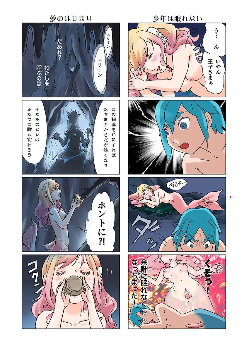 ビッチマーメイド 01-28 Page.80