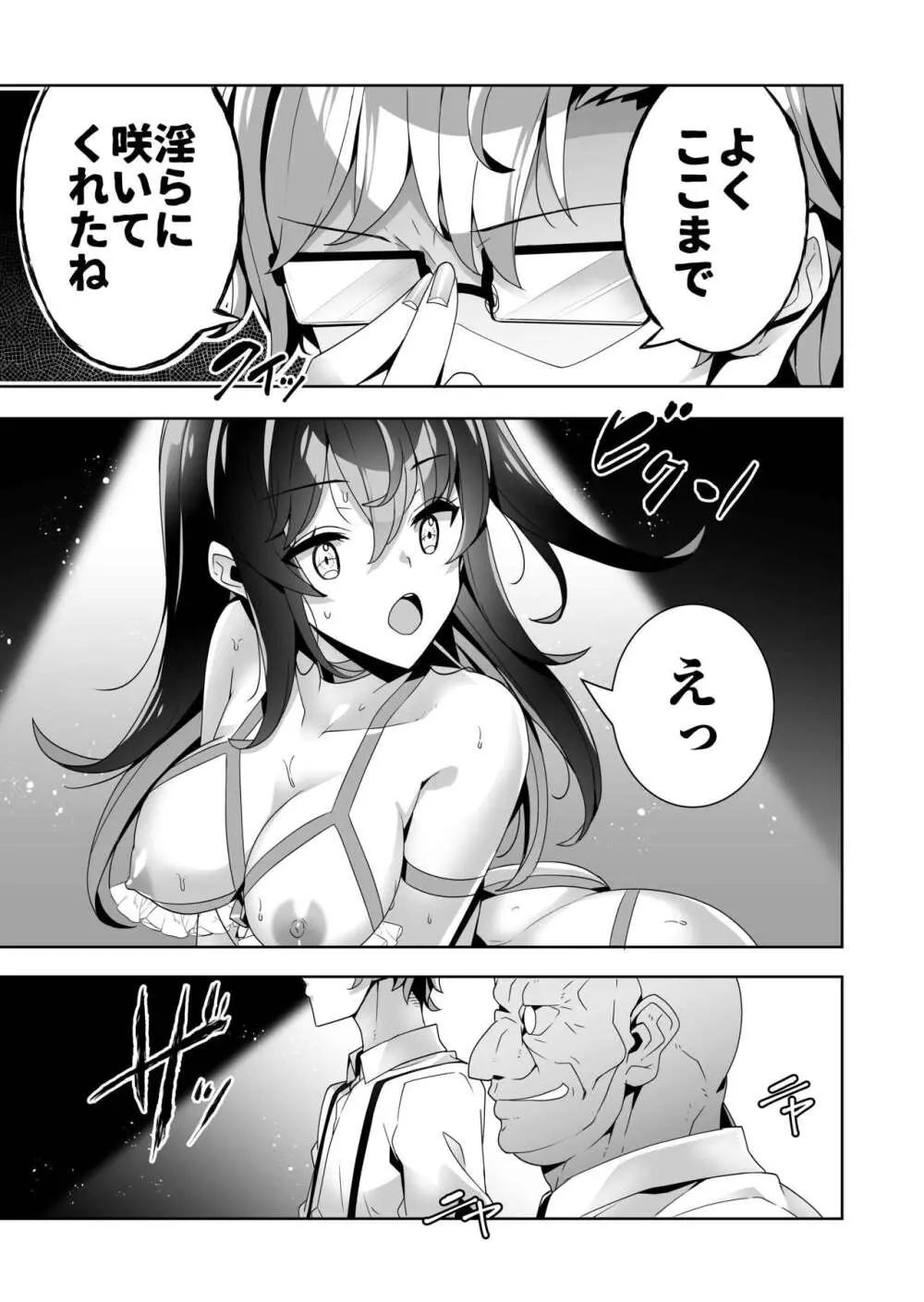 [Akari blast! (蛇足せんたろう)] 淫ら(すなお)な才能2 前編 + 後編 [DL版] Page.39