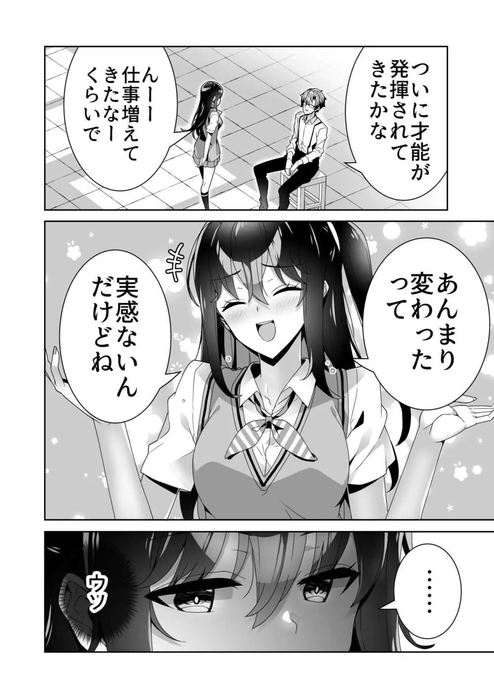 [Akari blast! (蛇足せんたろう)] 淫ら(すなお)な才能2 前編 + 後編 [DL版] Page.4