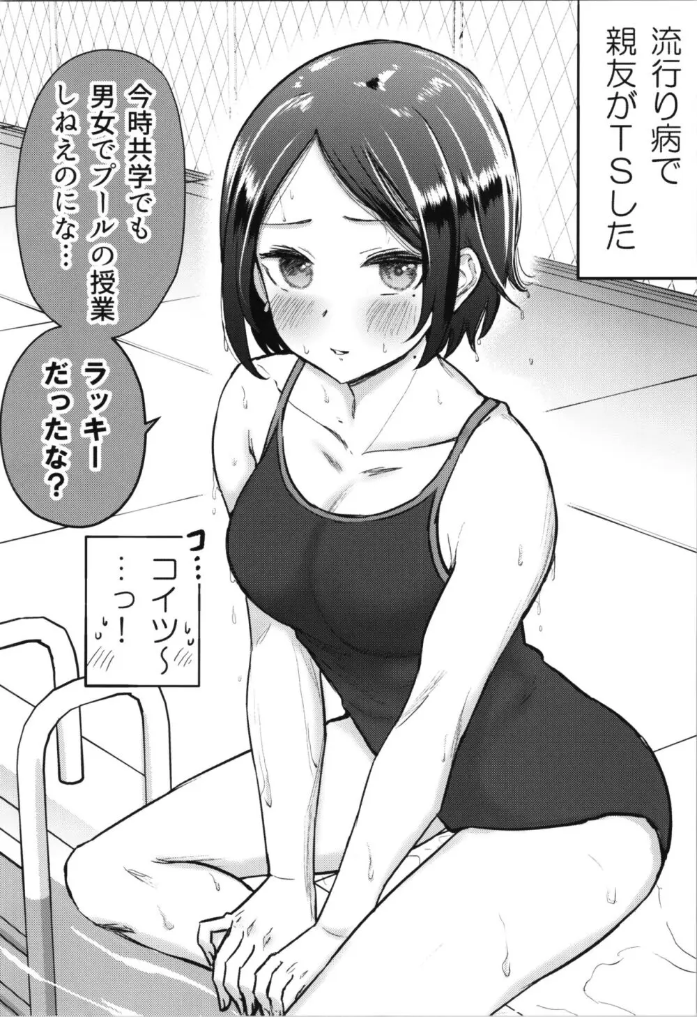 親友が美少女になって友情が崩壊した話 Page.12