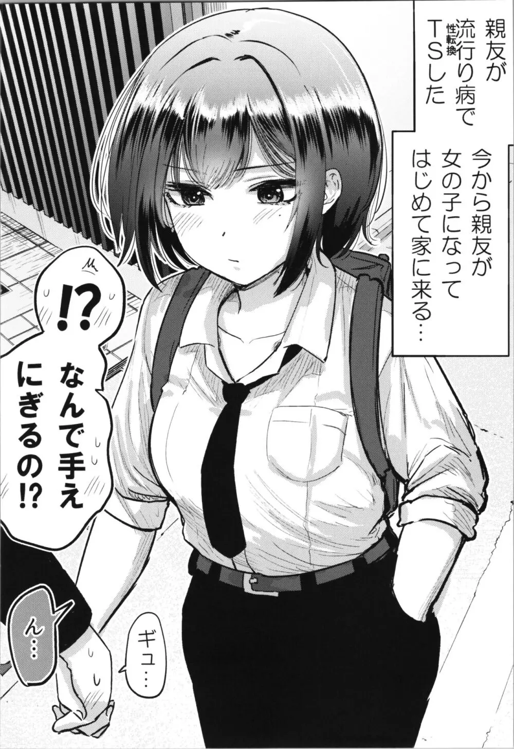 親友が美少女になって友情が崩壊した話 Page.18