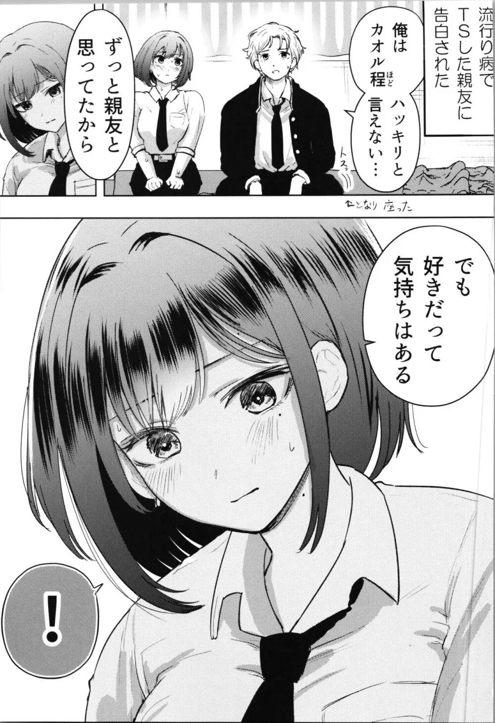 親友が美少女になって友情が崩壊した話 Page.21