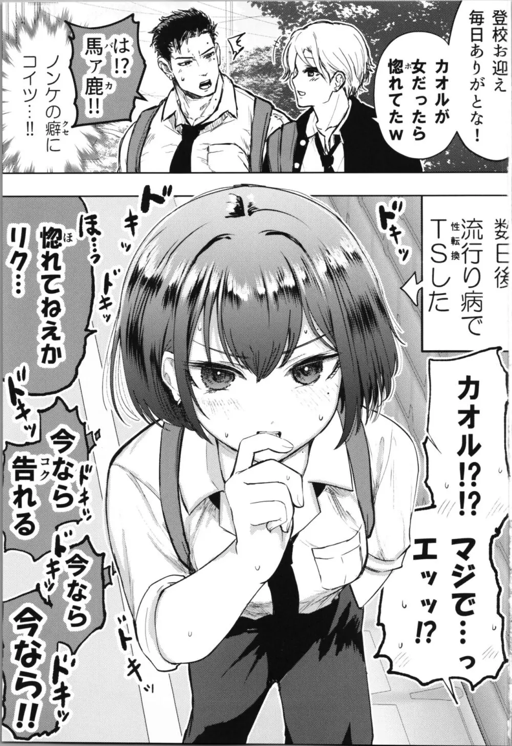 親友が美少女になって友情が崩壊した話 Page.3