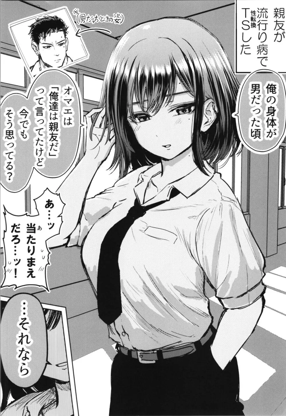 親友が美少女になって友情が崩壊した話 Page.6