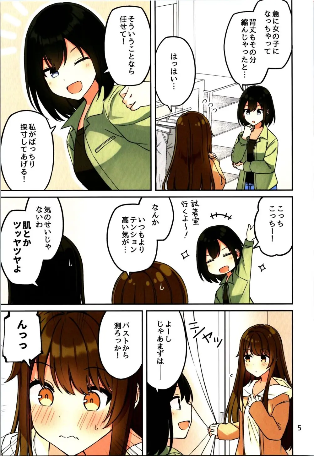 現実もたまには嘘をつく12 -If- Page.7