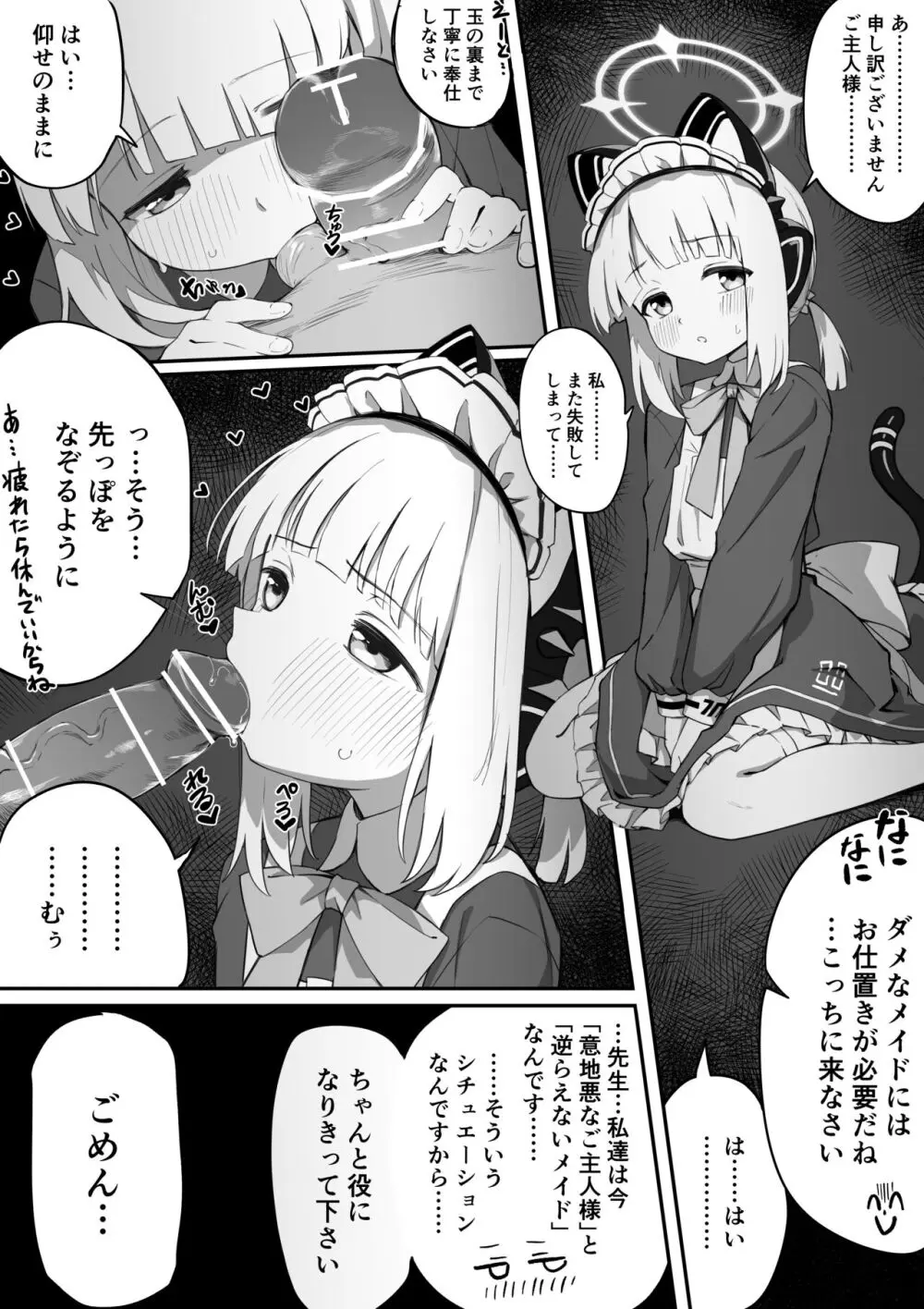 メイドミドリ漫画 Page.1