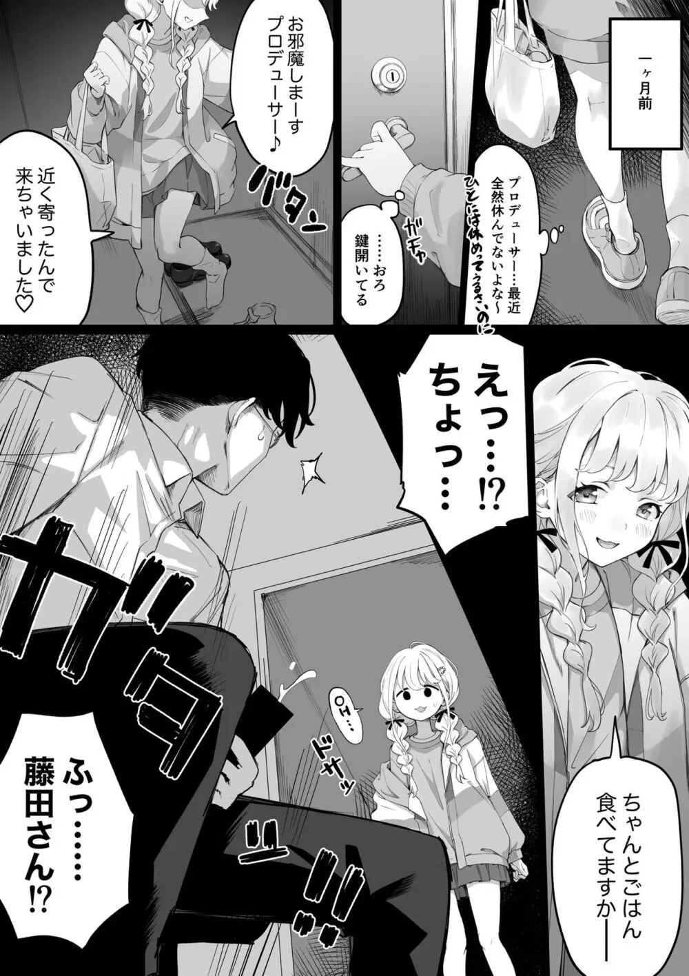 藤田さんと堕ちていく話 Page.4