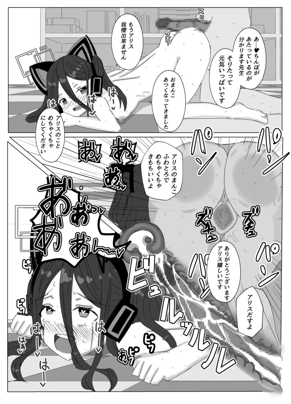 私たちを開発してくださいっ！！ Page.19