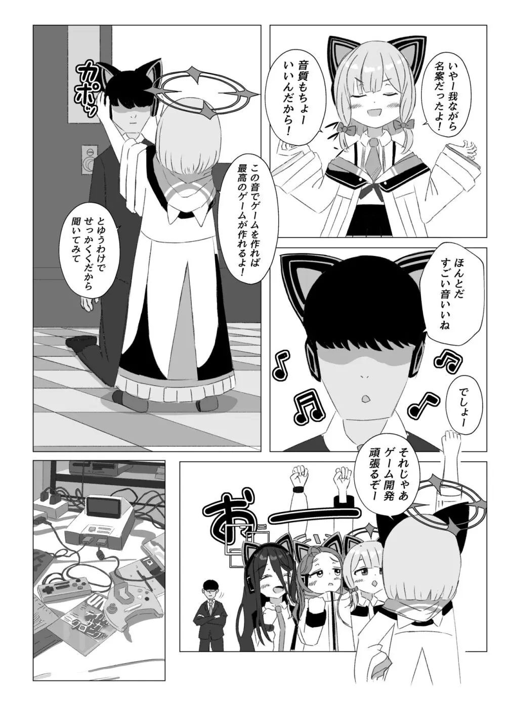 私たちを開発してくださいっ！！ Page.5