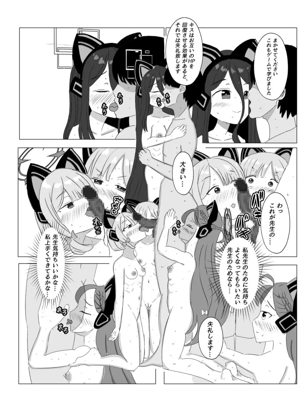 私たちを開発してくださいっ！！ Page.9