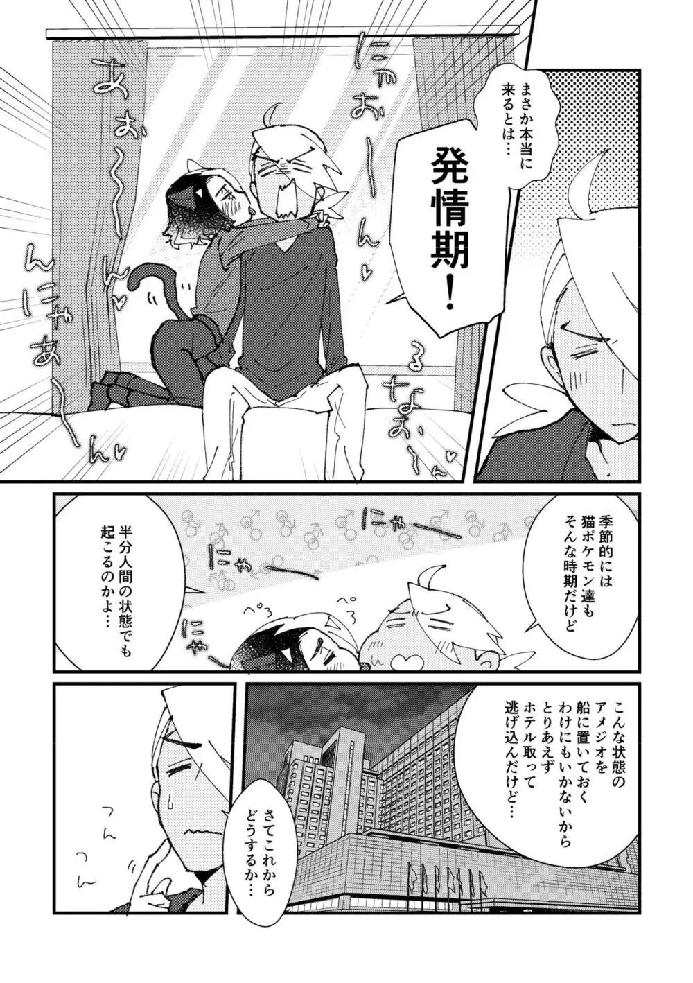 アメがネコになりまして Page.17