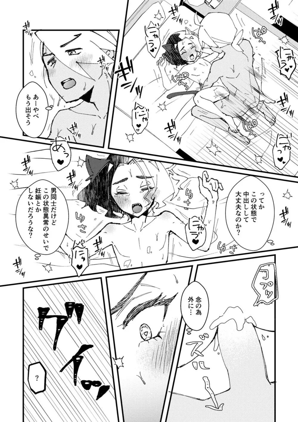 アメがネコになりまして Page.21