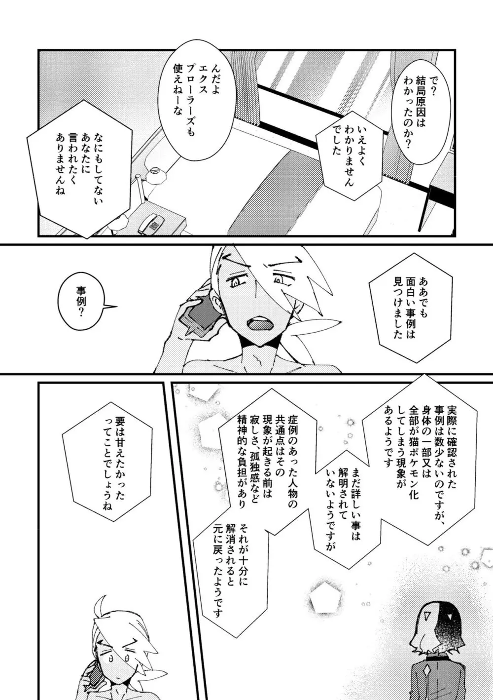 アメがネコになりまして Page.25