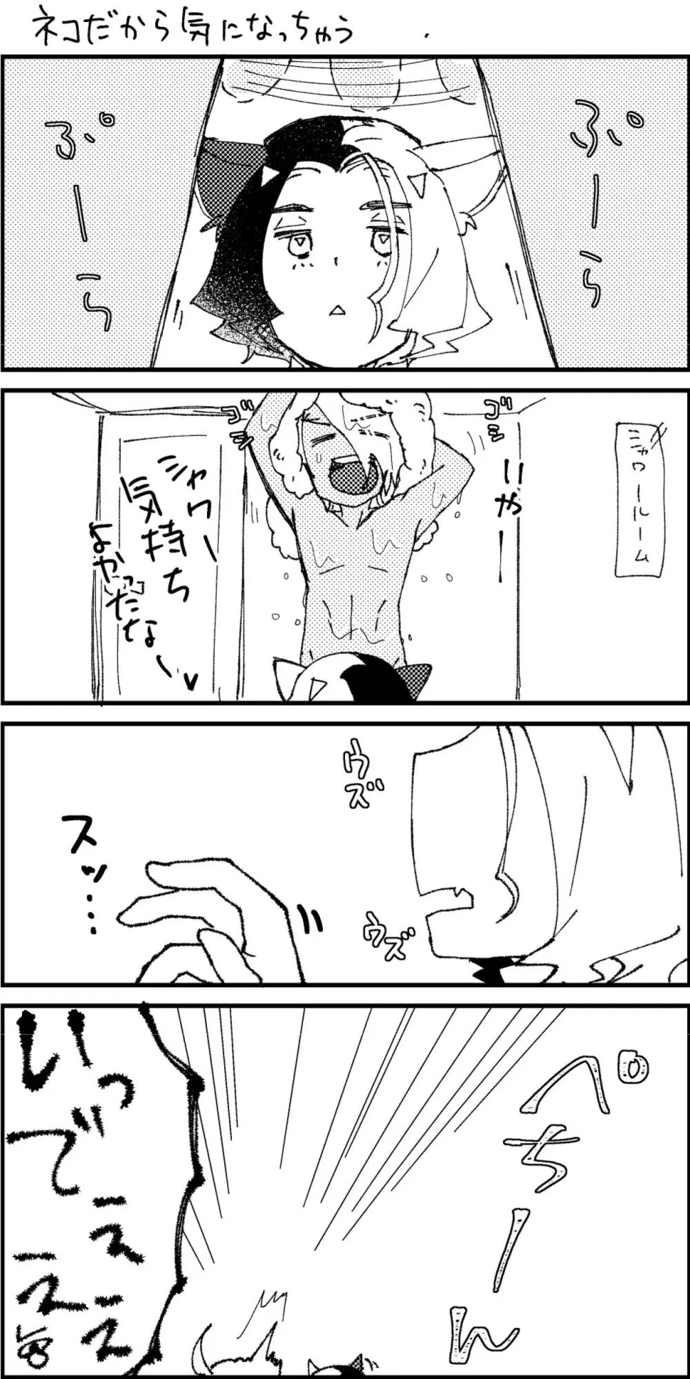 アメがネコになりまして Page.7