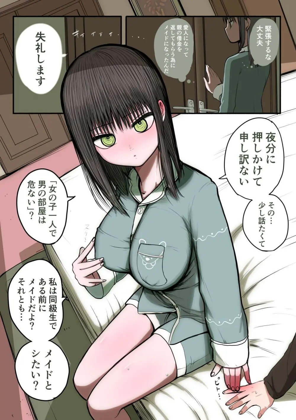 同級生メイド Page.7