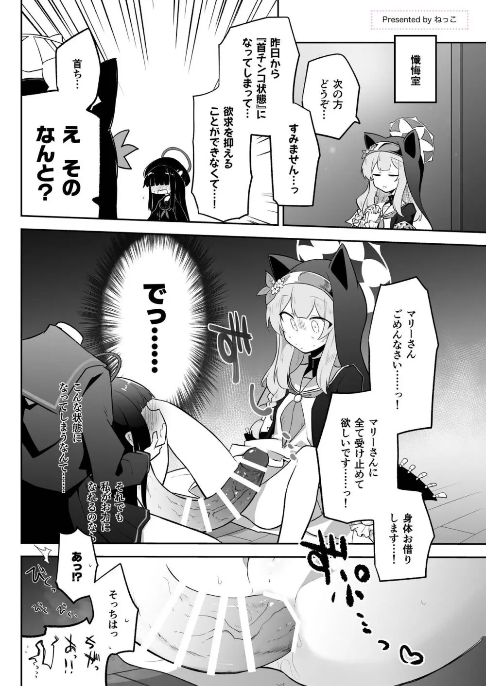 Dick Neck Mix! 3 ブルアカ&よろず 首チンコ合同誌 Vol.3 Page.110