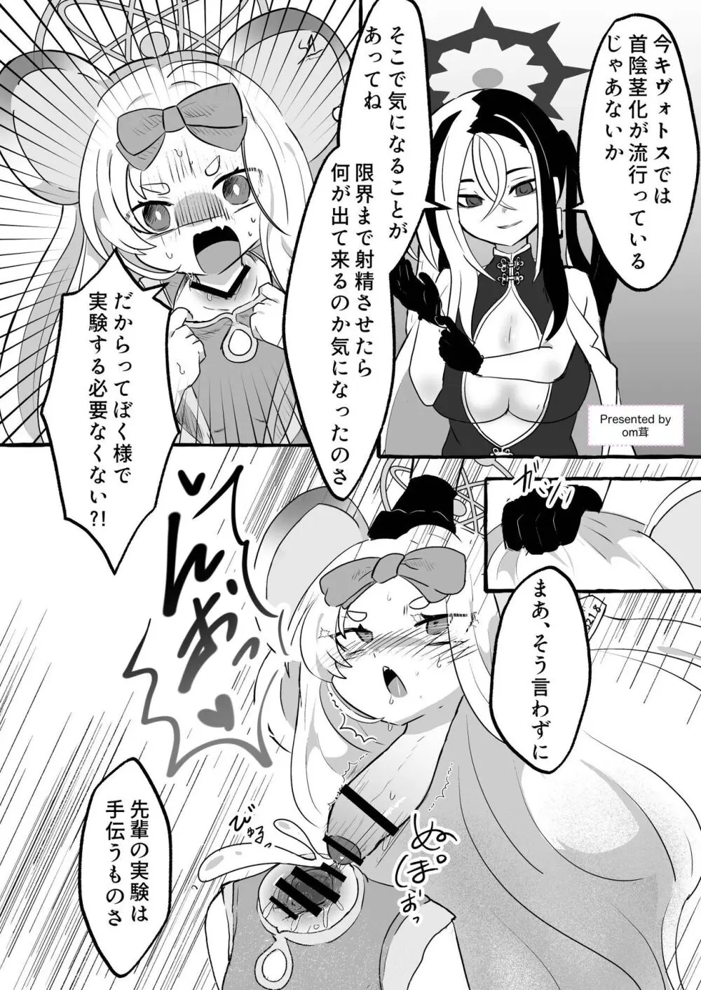 Dick Neck Mix! 3 ブルアカ&よろず 首チンコ合同誌 Vol.3 Page.140