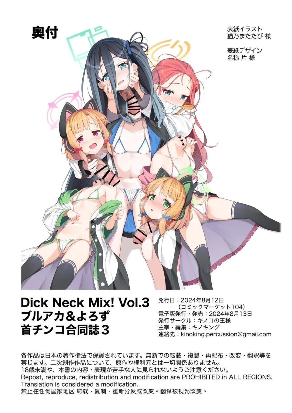 Dick Neck Mix! 3 ブルアカ&よろず 首チンコ合同誌 Vol.3 Page.238