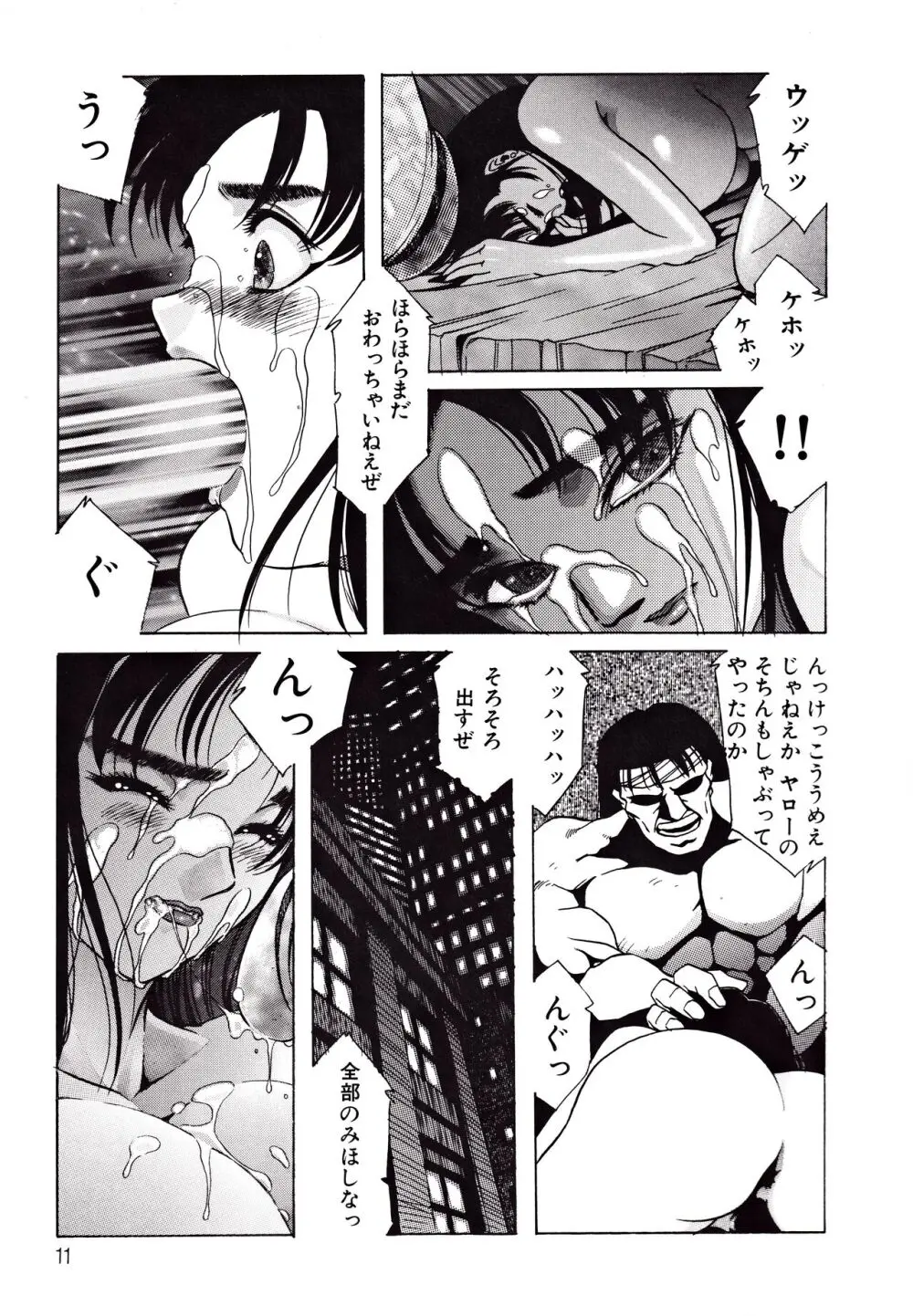 巨乳満載コミック Page.11