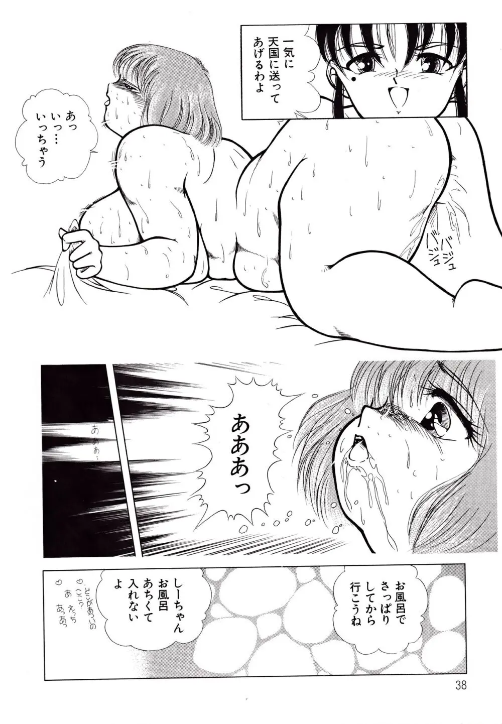 巨乳満載コミック Page.38