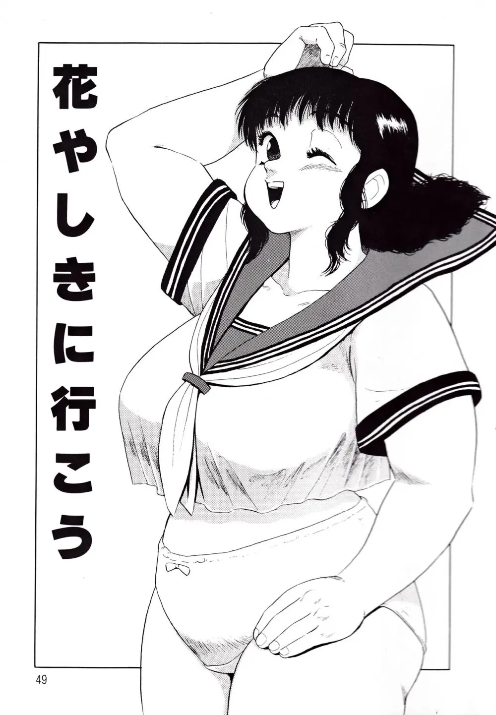 巨乳満載コミック Page.49