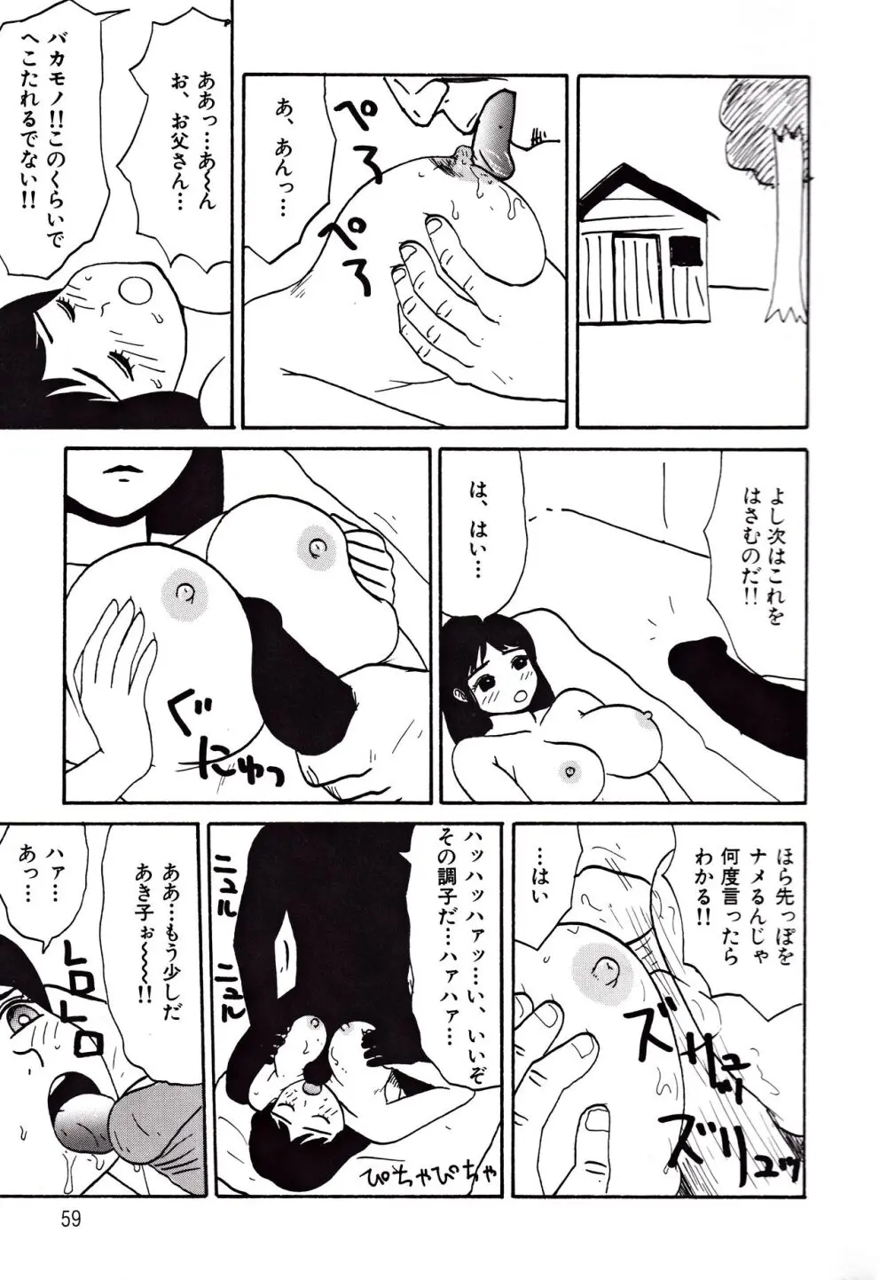 巨乳満載コミック Page.59