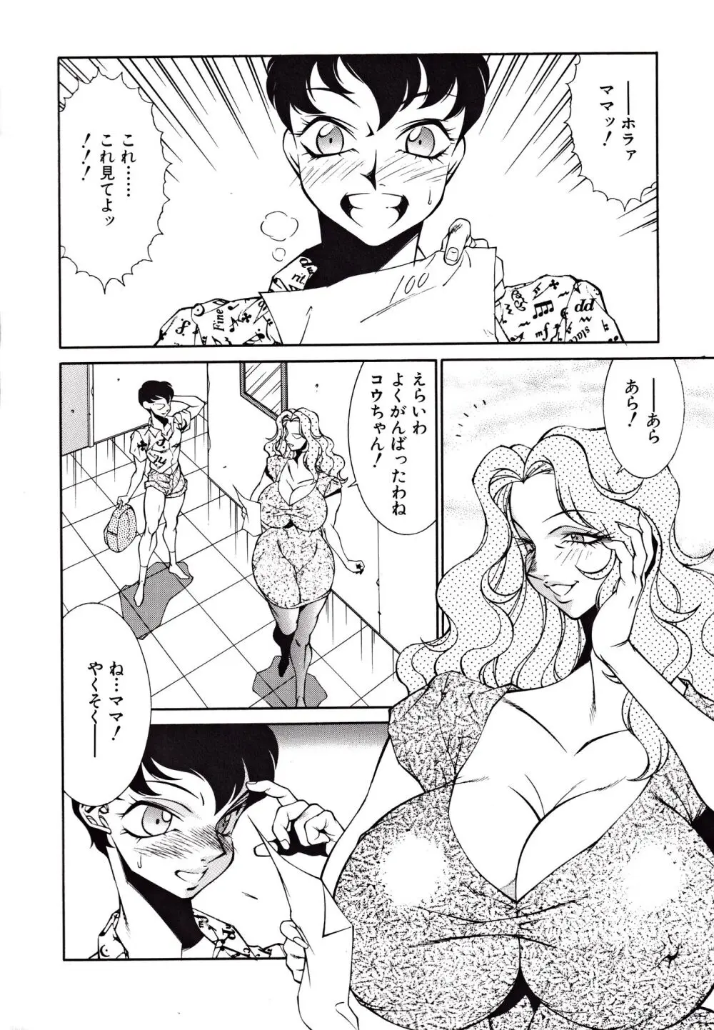 巨乳満載コミック Page.88